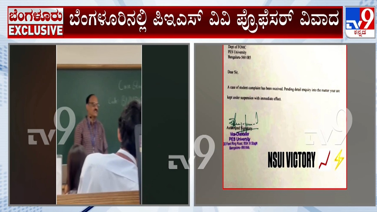 PES University Professor Insults Muslim Student By Calling Him As Terrorist, Gets Suspended