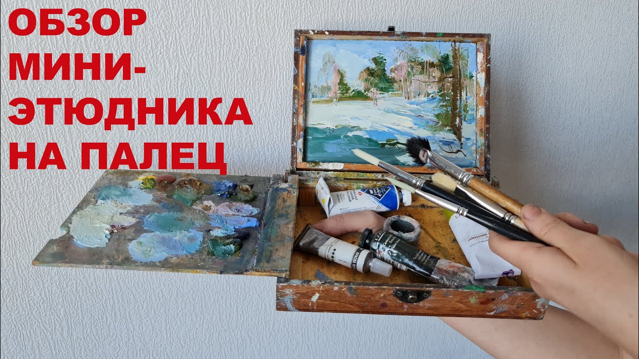 Обзор миниэтюдника на палец. 4k