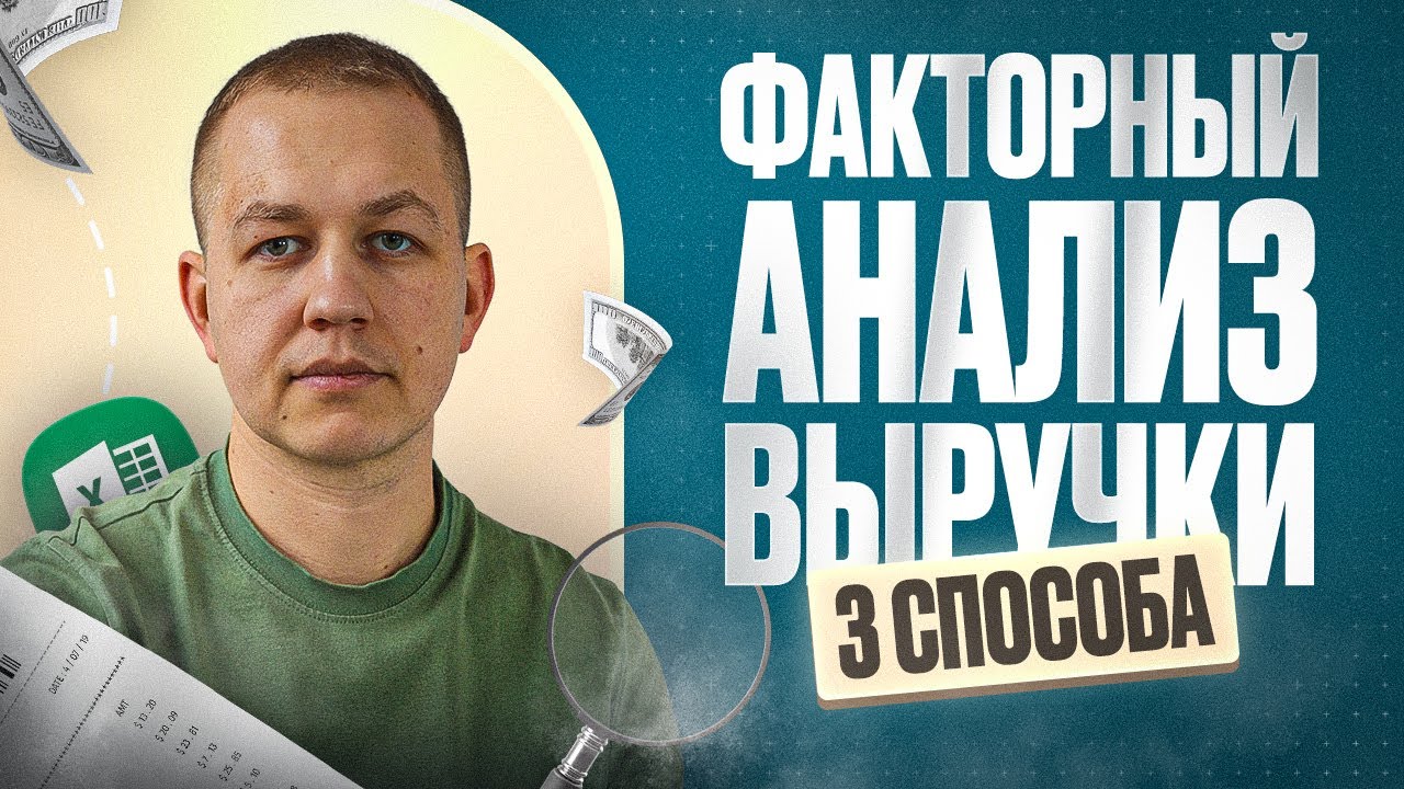 Факторный анализ выручки с выделением эффектов цены, объема и микса