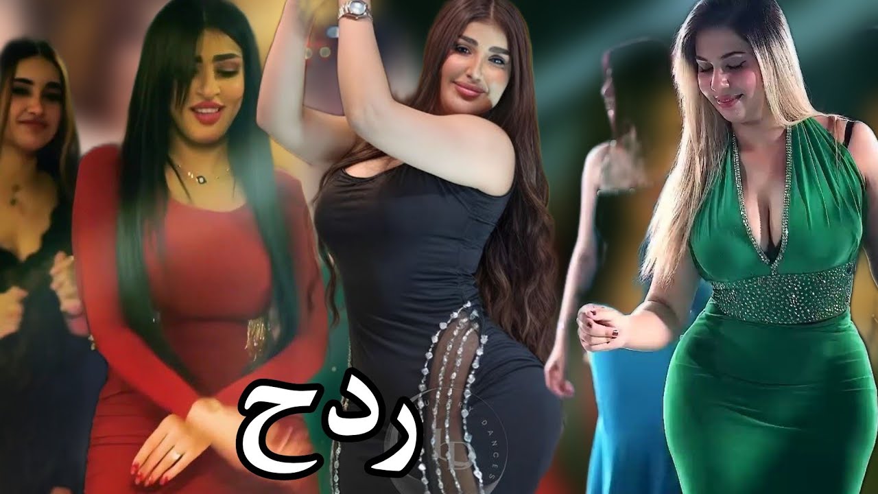 يا جميل العيون ما جنت اضنك تخون + رضا الجميلي /ردح💃💃💃💃💃ربع كاولي يخبل الحجز والاستفسار 07825459815
