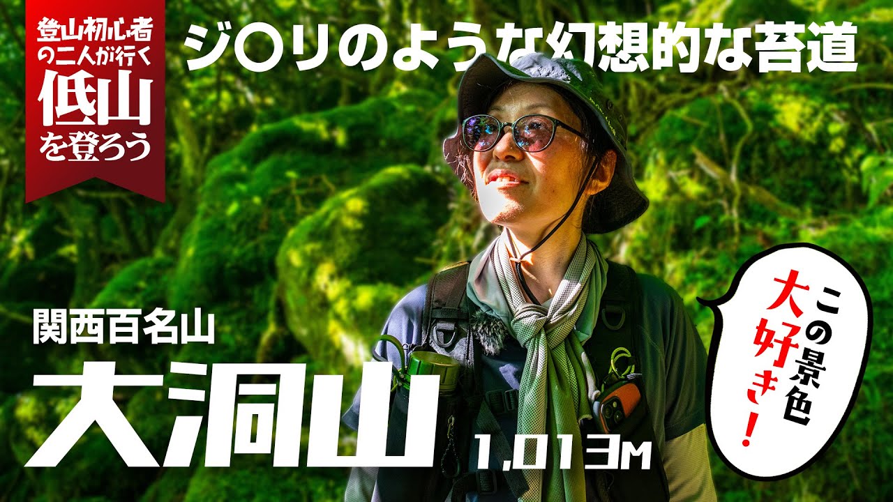 大洞山～過酷な石段を登った先に見える景色とは～