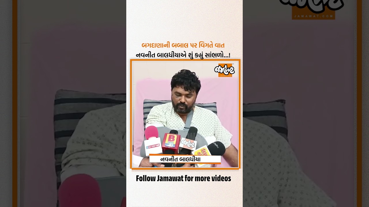 ભાવનગરનાં મહુવાના બગદાણામાં નવનીત બાલધીયા પર થયો હુમલો, શું કહ્યું સાંભળો...!