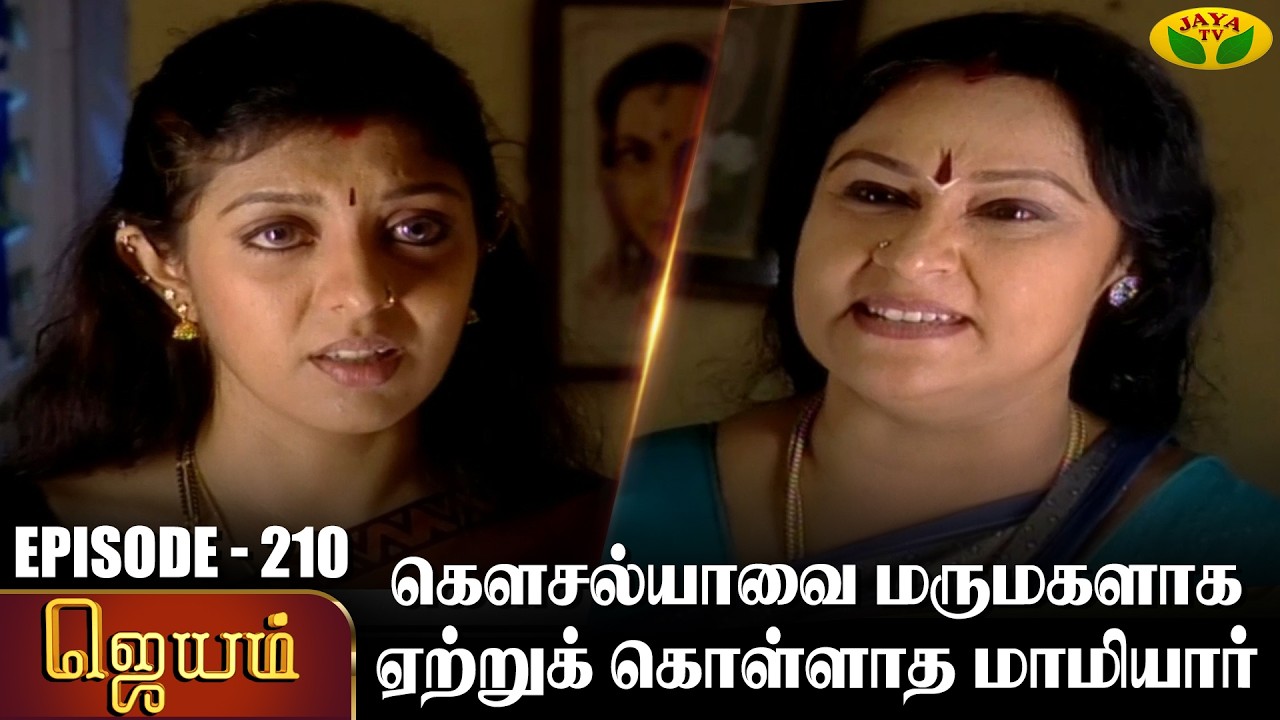 ஜெயம் | Jayam - Ep 210 | Tamil Serial | Sudha Chandran | Nalini | Uthay | Major Gowtham | Jaya Tv