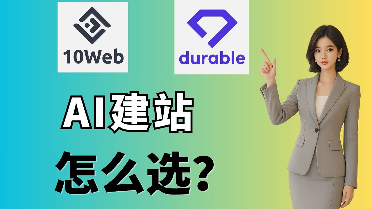 2026 AI Website Builder: Durable vs 10Web Real-World Test | How to Choose