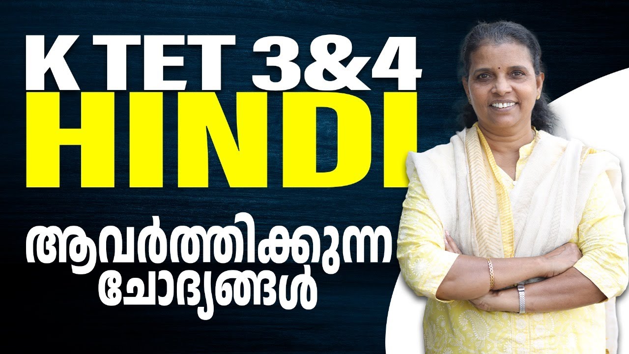 K TET 3 &4 HINDI ആവർത്തിക്കുന്ന ചോദ്യങ്ങൾ | KTET EXAM PREPARATION EXAM 2023