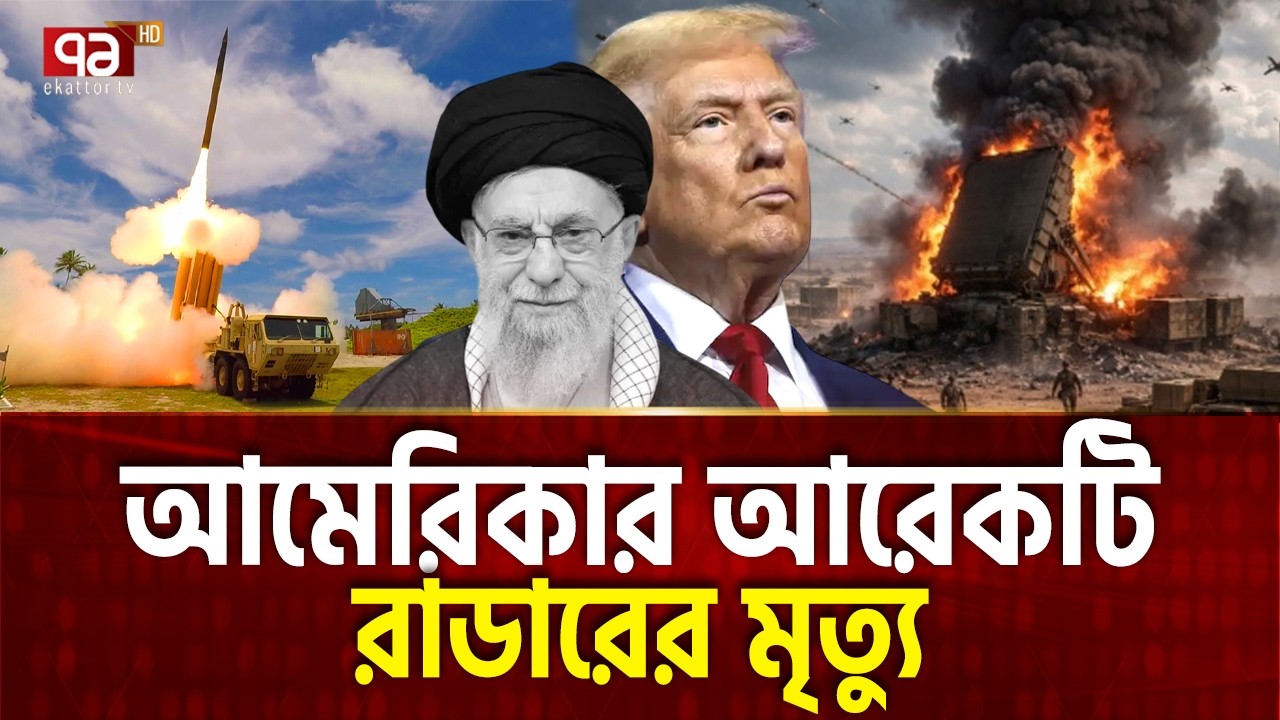 প্রাণ বাঁচাতে মানুষের ঘরে আমেরিকানরা | Iran Attack | Trump | Ekattor TV