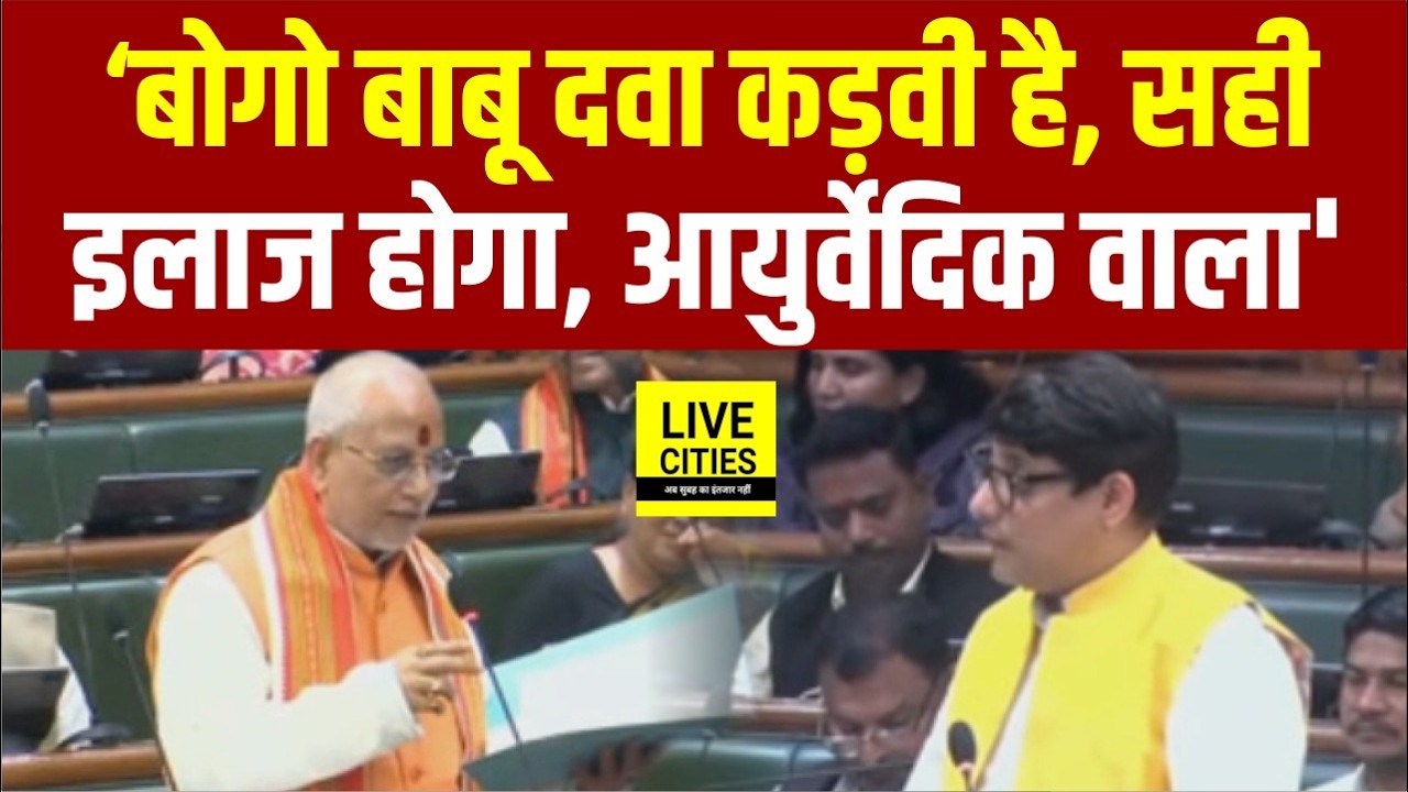 Bogo Singh को Vijay Sinha की दो टूक, दवा कड़वी है, सही इलाज होगा, आयुर्वेदिक वाल