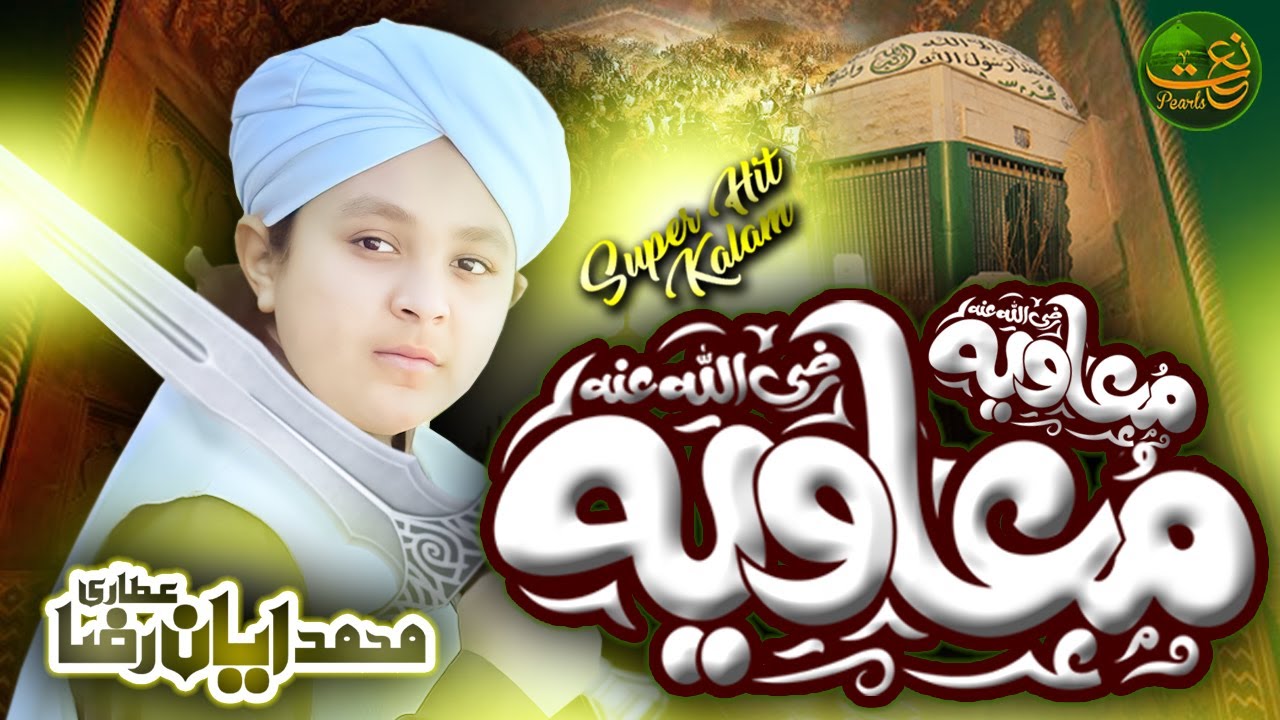 New Manqabat 2023 - Hazrat Ameer e Muawiya - Ayan Raza Attari - امیر معاویہ