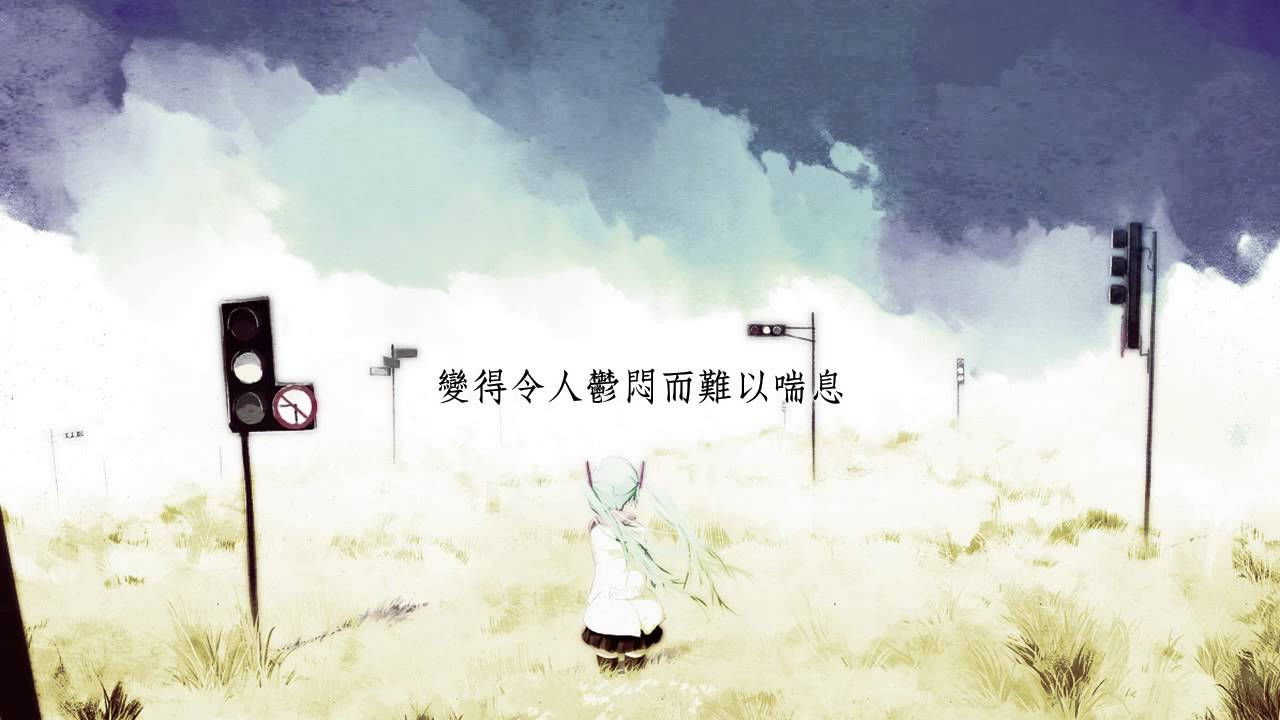 【初音ミクAppend】Lie【中文字幕】