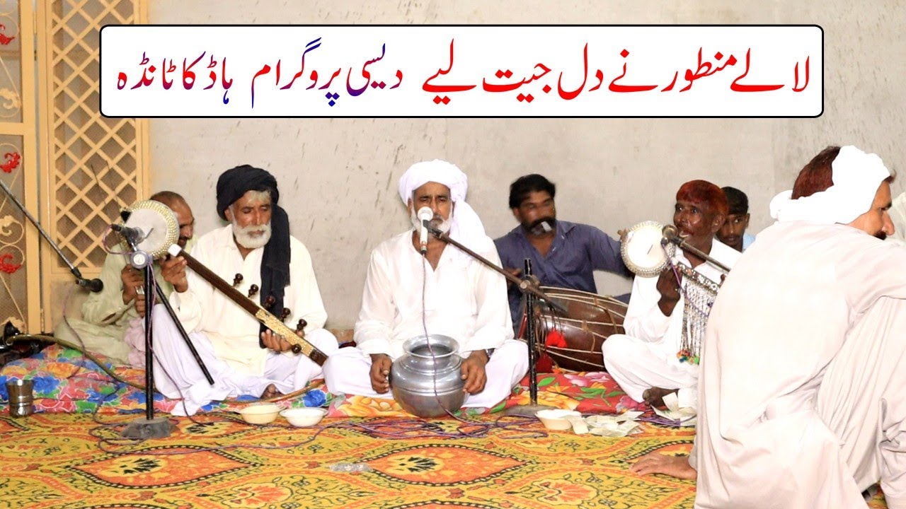 Desi Program at Hadka Tanda by Manzoor King Master  of Pannu Atari || Desi Studio