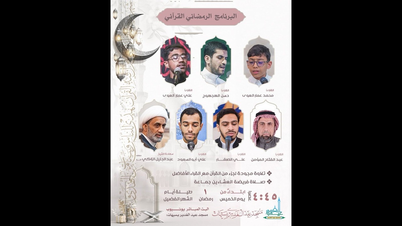 الختمة الرمضانية تلاوة الجزء الحادي و العشرون من القران الكريم 21 رمضان المبارك 1447هــ