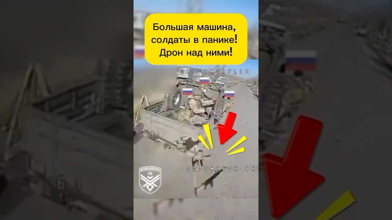Большой военный грузовик&hellip; солдаты в панике, дрон сверху!