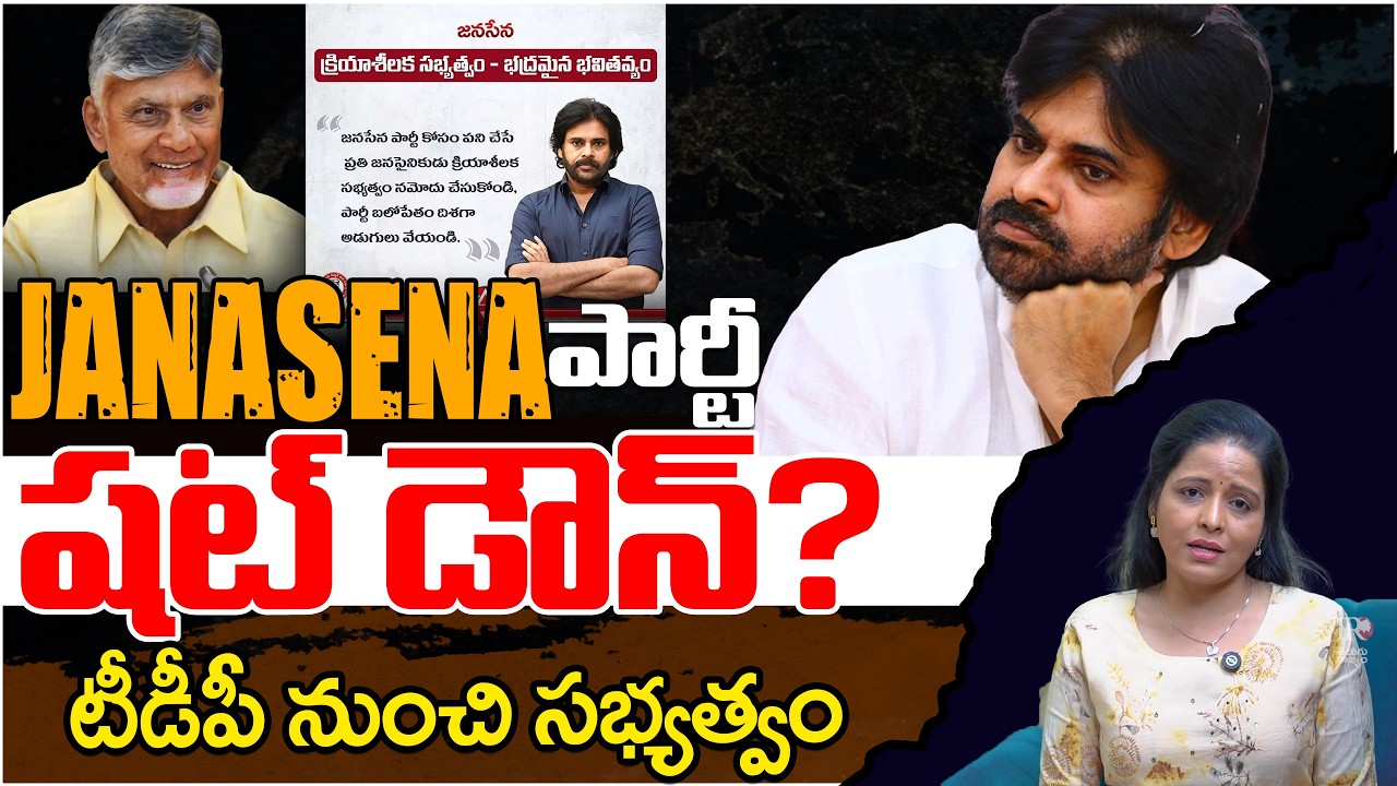 Janasena Party Situation And Updates: Active Membership Registration | Telugu Rajyam Digital