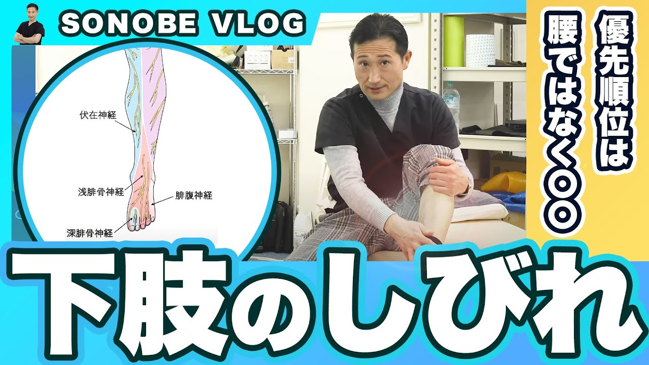 【足のしびれ】疑うべきは腰ではなく〇〇！