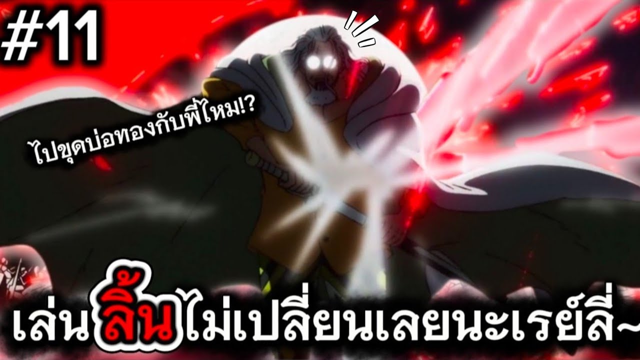 ฮาคิเเสบตูดไม่เปลี่ยนจริงๆนะ....เรย์ลี่‼️💥 |ONE PIECE BOUNTY RUSH นอกเมต้า#11
