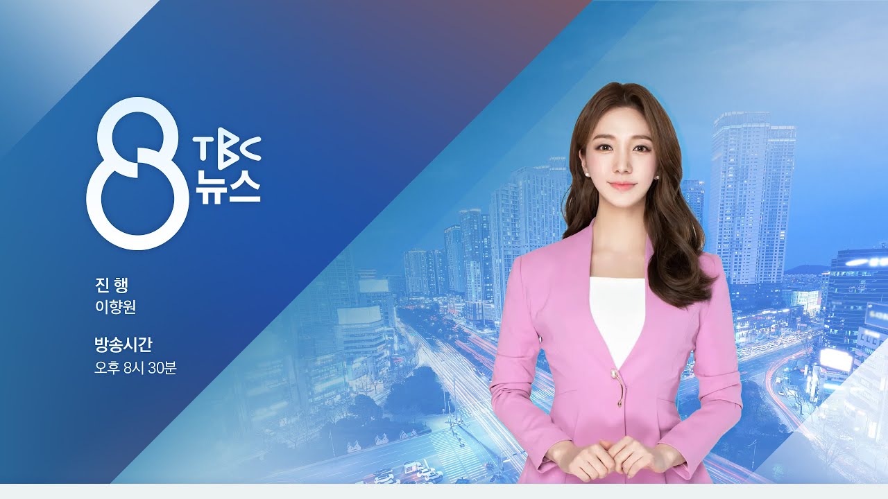[LIVE] TBC 8뉴스 260315