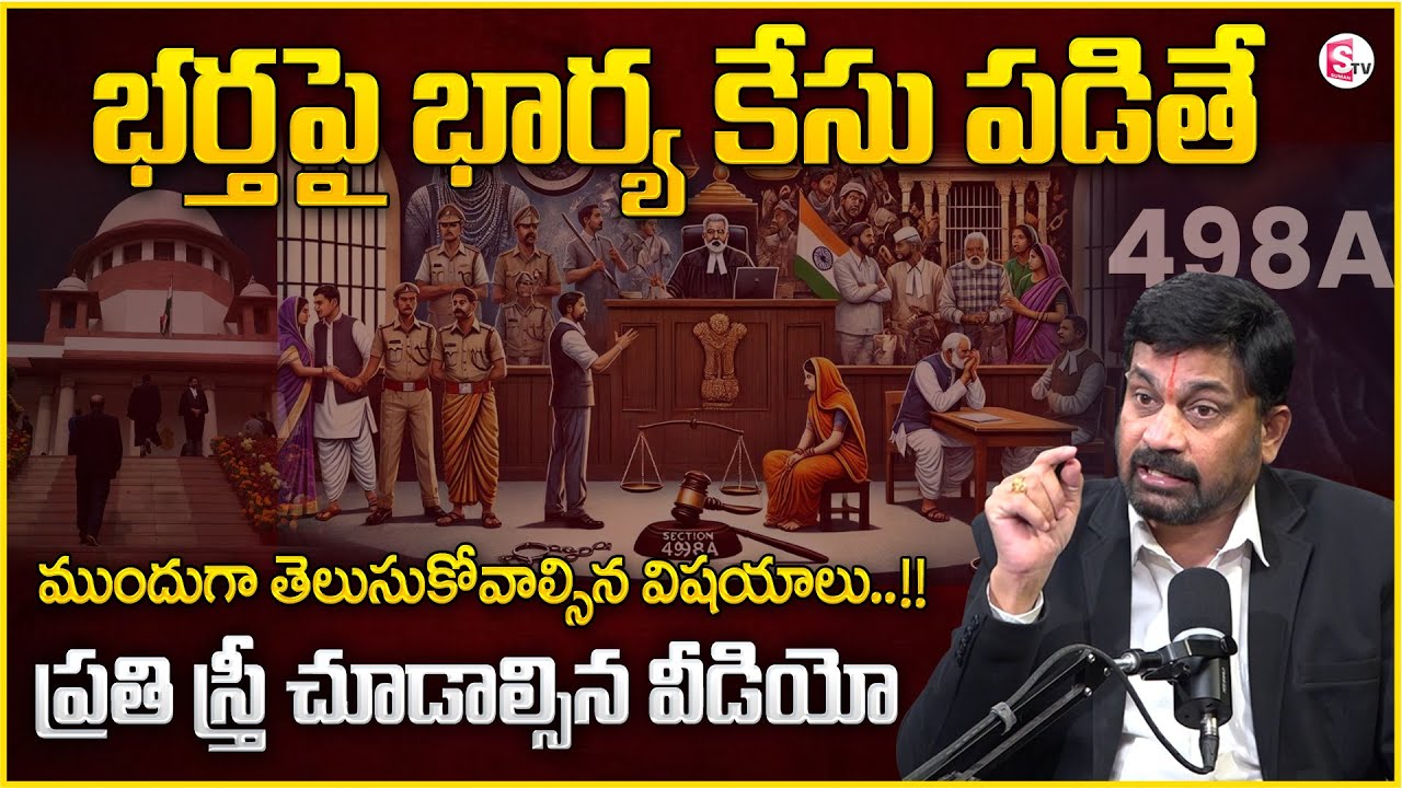 High Court Advocate Ravindranath About Section 498 A | 498 A Section In Telugu | MR NAG#legaladvice