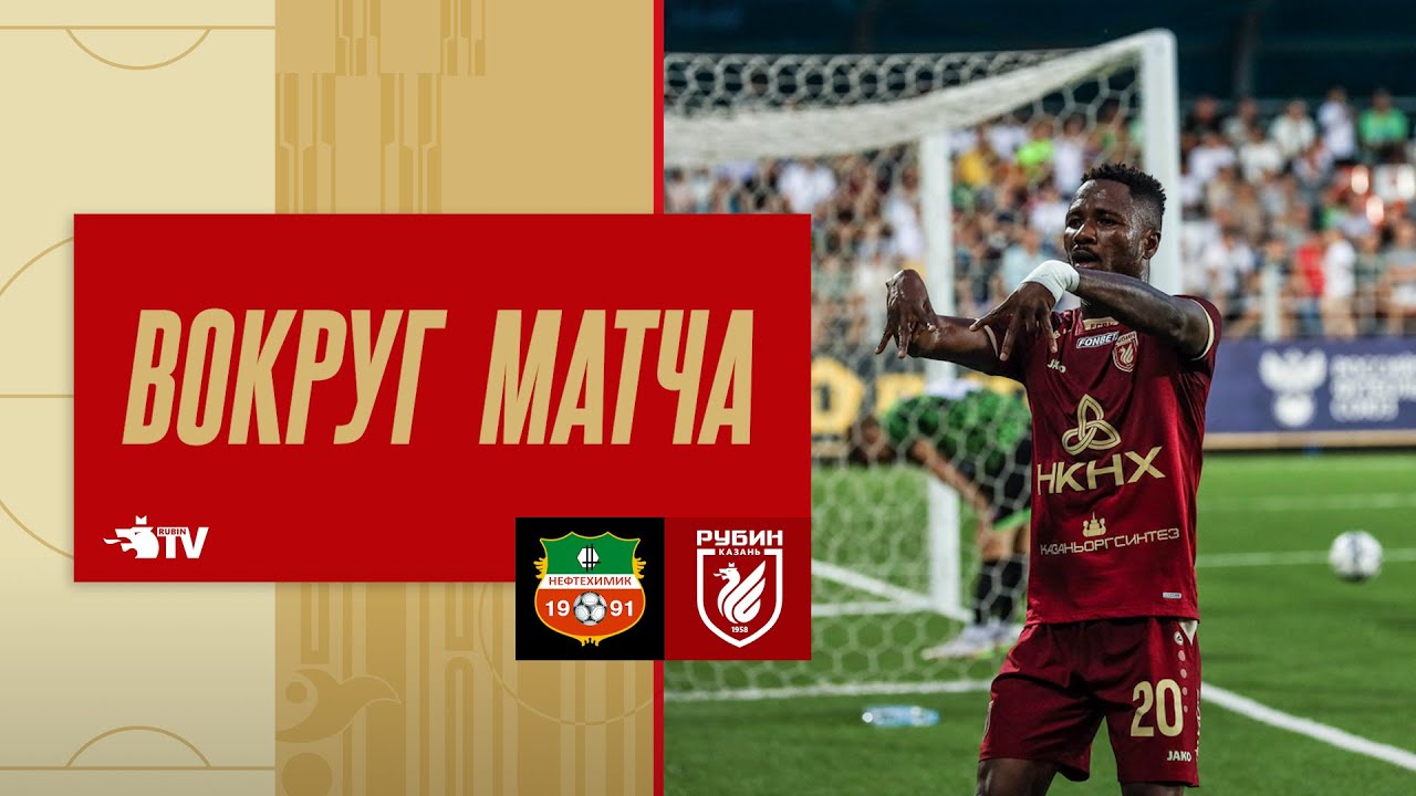 НЕФТЕХИМИК - РУБИН | ОГНЕННЫЙ МАТЧ
