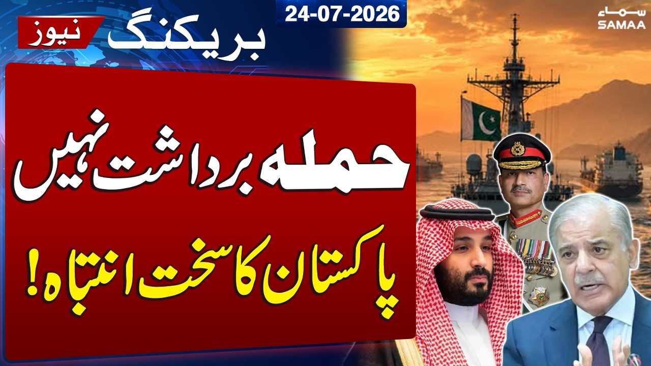 Iran US War | Red Sea Tensions Escalate | Pakistan Warns Against Attacks on Its Commercial Vessels