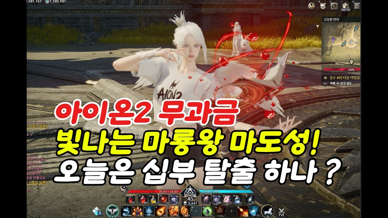 3월 14일 (토) 아이온2  무과금 빛나는 마룡왕 마도성  마린시티아이파크   마르쿠탄 마도성  AION2 아이온2 마도성  모바일게임 시엘 이스라펠