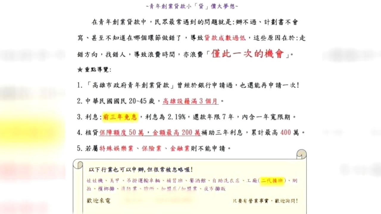 高市青創貸款疑遭黃牛抽15%代辦費 市府：涉及剝削一定送辦｜20221006 公視晚間新聞
