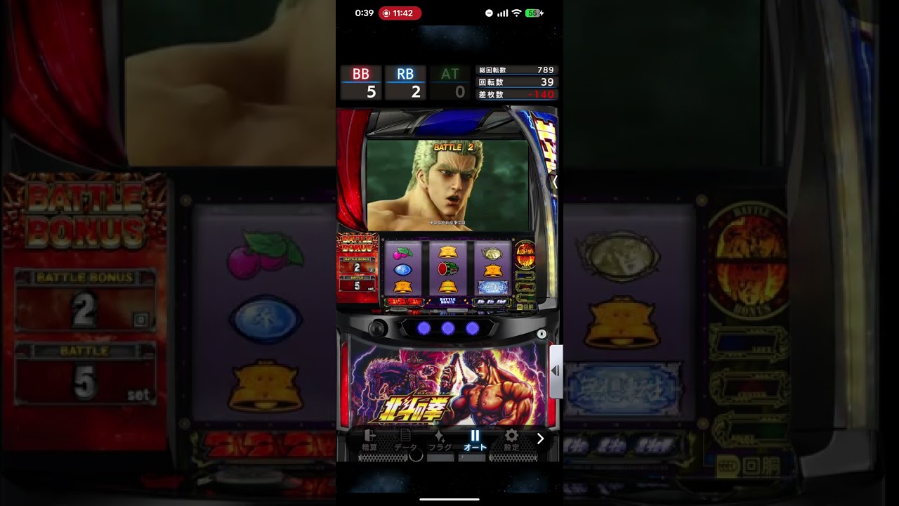 スマスロ北斗