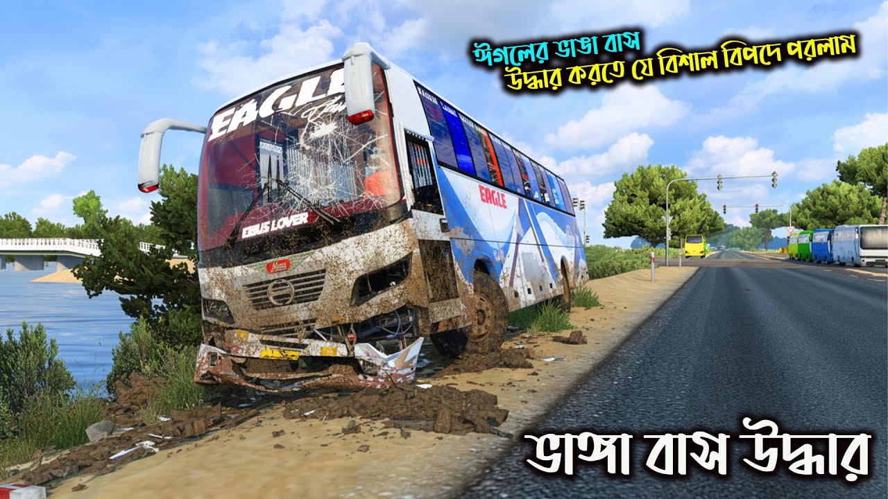 ঈগলের ভাঙ্গা বাস উদ্ধার |bd next gen map v 5.3||ets2 bd map|game bd  2.0