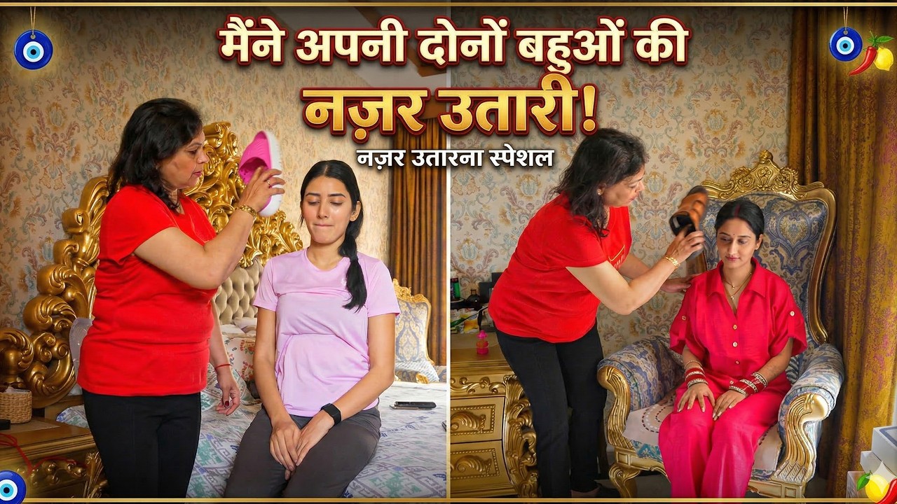 Dono Bahuon ko lagi Nazar 🧿