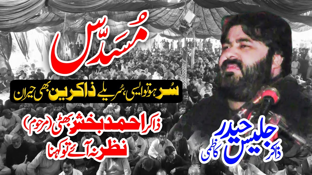 Zakir Jalees Haider Kazmi - Yadgar Musaddas - Qayamat Khaiz Masaib