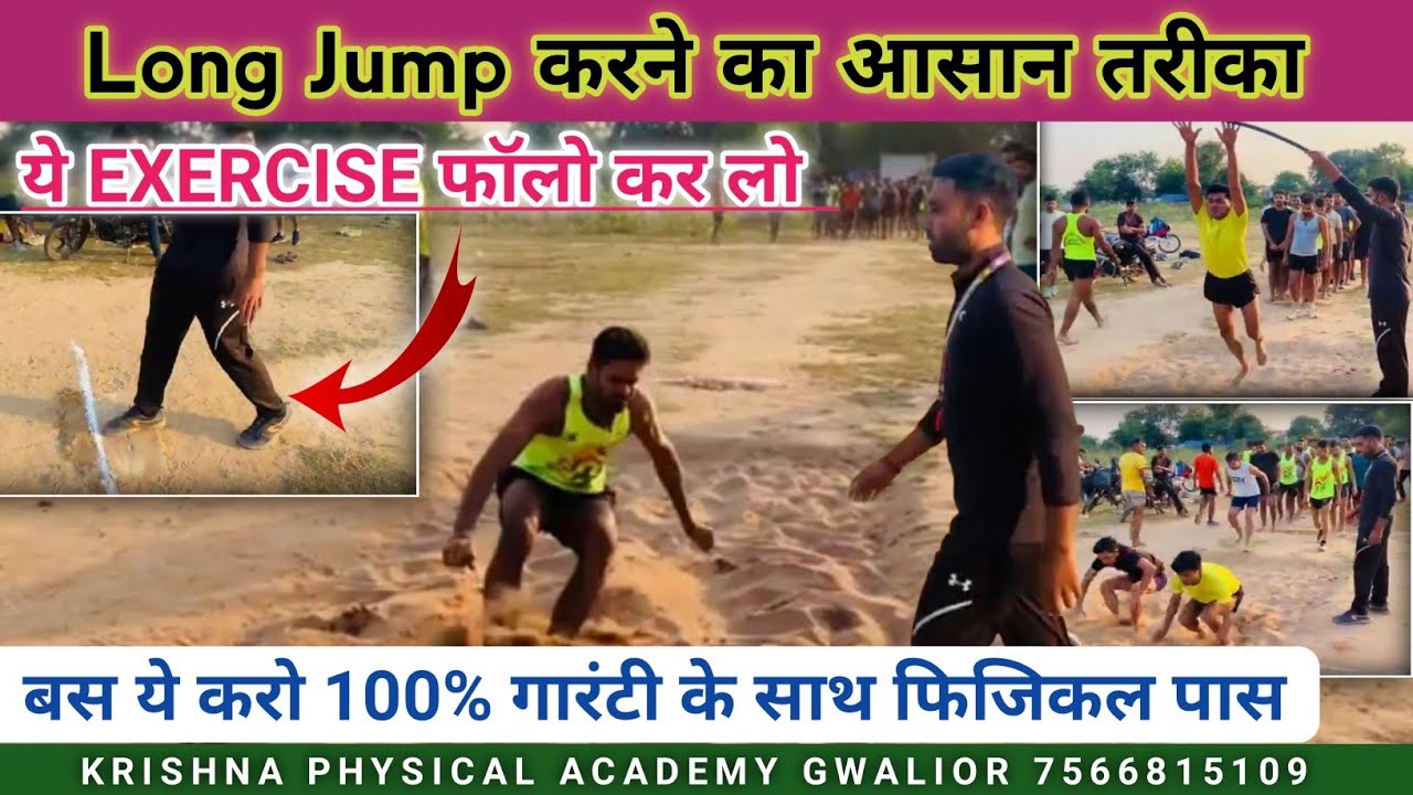 Long Jump कैसे करें || Long Jump Exercise || tips & Techniques #viralvideo #longjump #mppolice #cpo