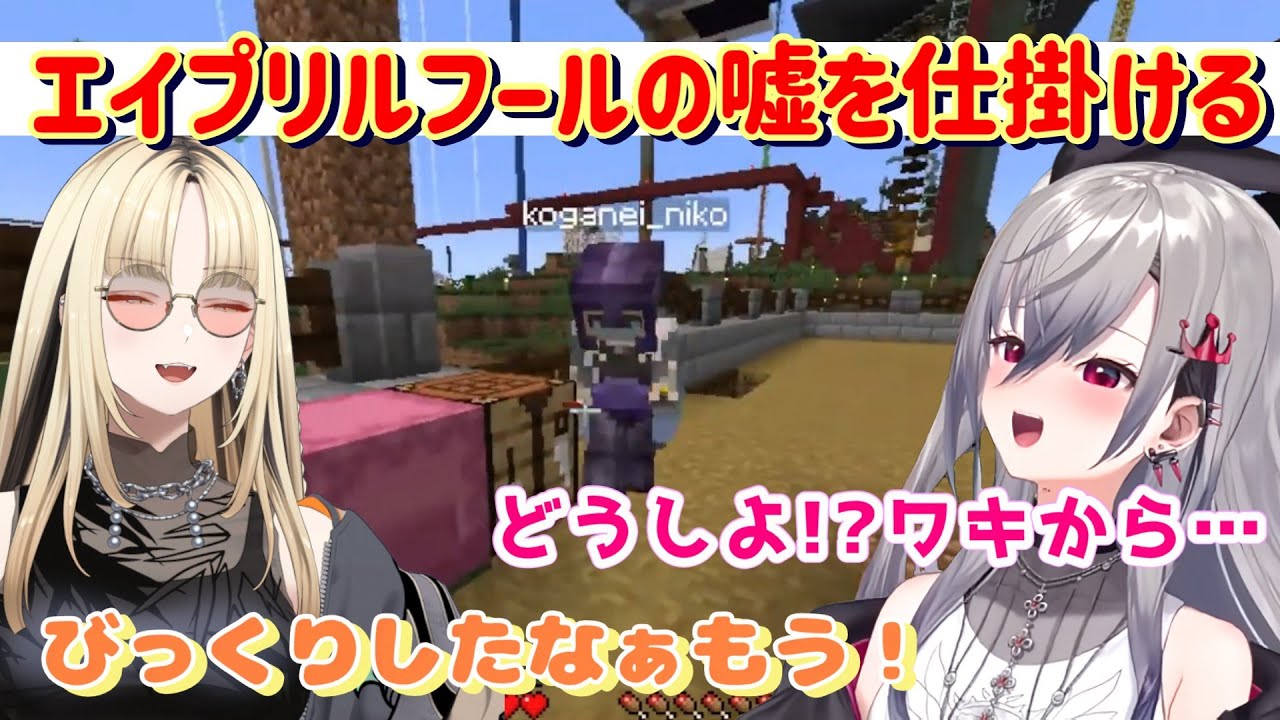 ニコたんにエイプリルフールの嘘を仕掛けるリオナ【響咲リオナ/虎金妃笑虎/FLOWGLOW/ホロライブ切り抜き】