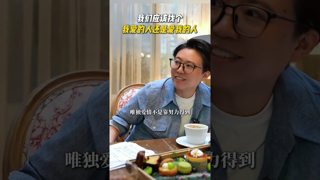 我们应该找个我爱的人还是爱我的人？#爱情