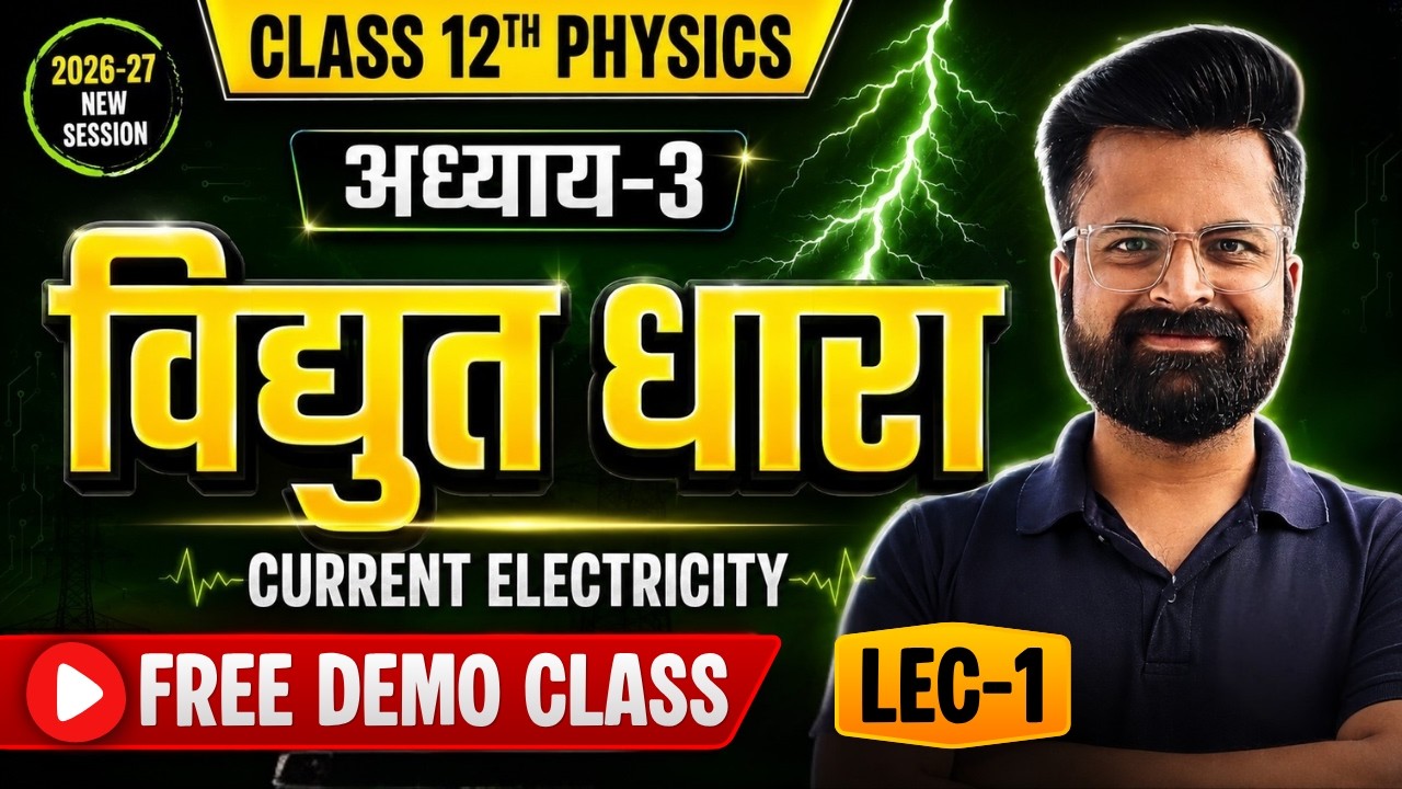 L-1, परिचय, अध्याय-3, विद्युत धारा | Free Demo Class | Class-12th Physics | कक्षा-12 भौतिक विज्ञान