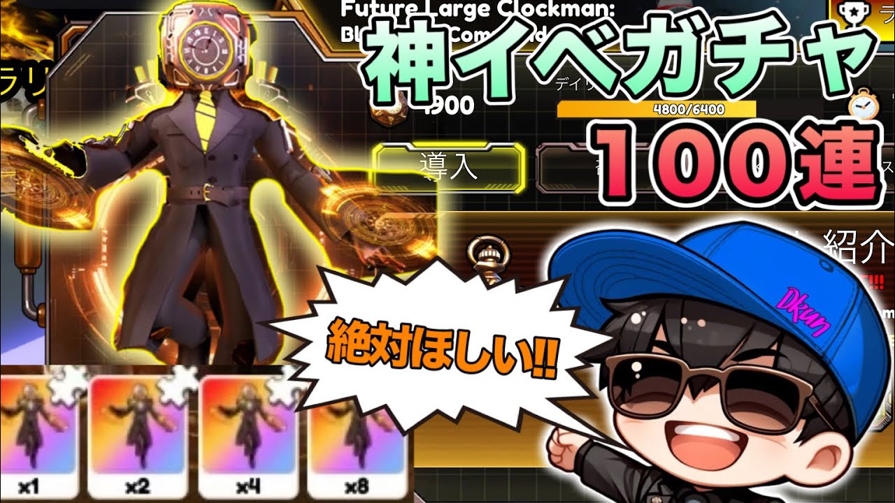 【神イベガチャ】１００連！！絶対手にいれたい“歴代最強キャラ”『フューチャーラージクロックマン』【スキビディトイレバトル / skibidi toilet battle】ロブロックス