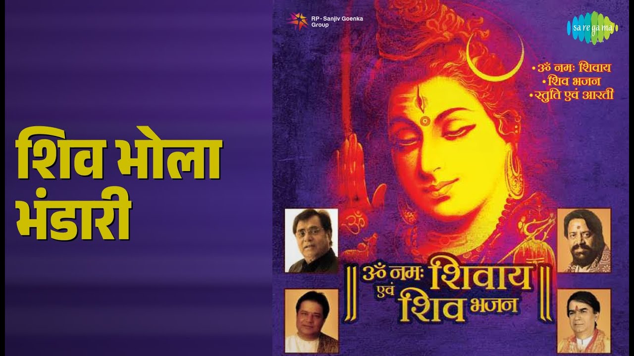 शिव भोला भंडारी | Bhajan Uphar | Hari Om Sharan Songs |
