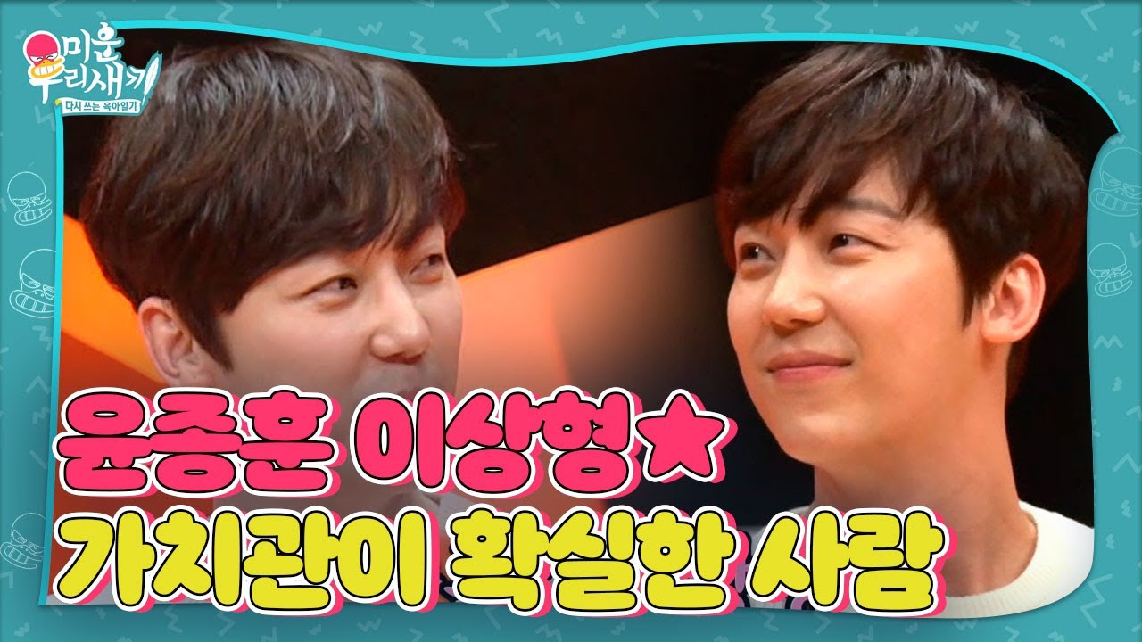 ‘전업주부 OK’ 윤종훈, 이상형은 가치관 확실한 사람!ㅣ미운 우리 새끼(Woori)ㅣSBS ENTER.