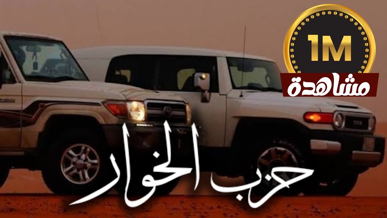 اني وانت وهاي الدنيا طويله + هي هي يابو الريبانة داوود العبدالله سهرة حزب الخوار 2011 الجزء الأول