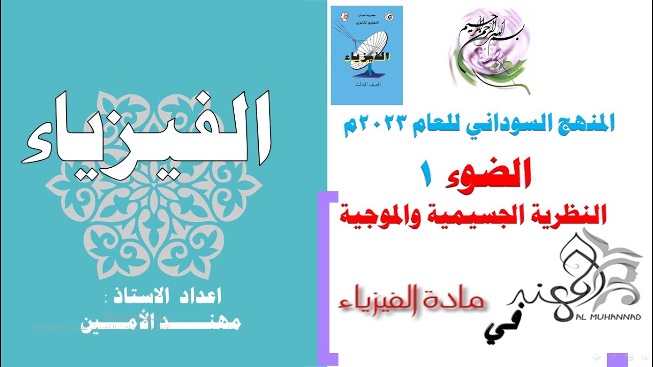 الضوء الحصة الاولى على ضوء المنهج السوداني