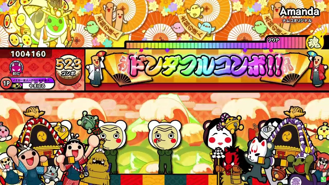 【太鼓の達人 ニジイロver.】Amanda（キャプチャー）