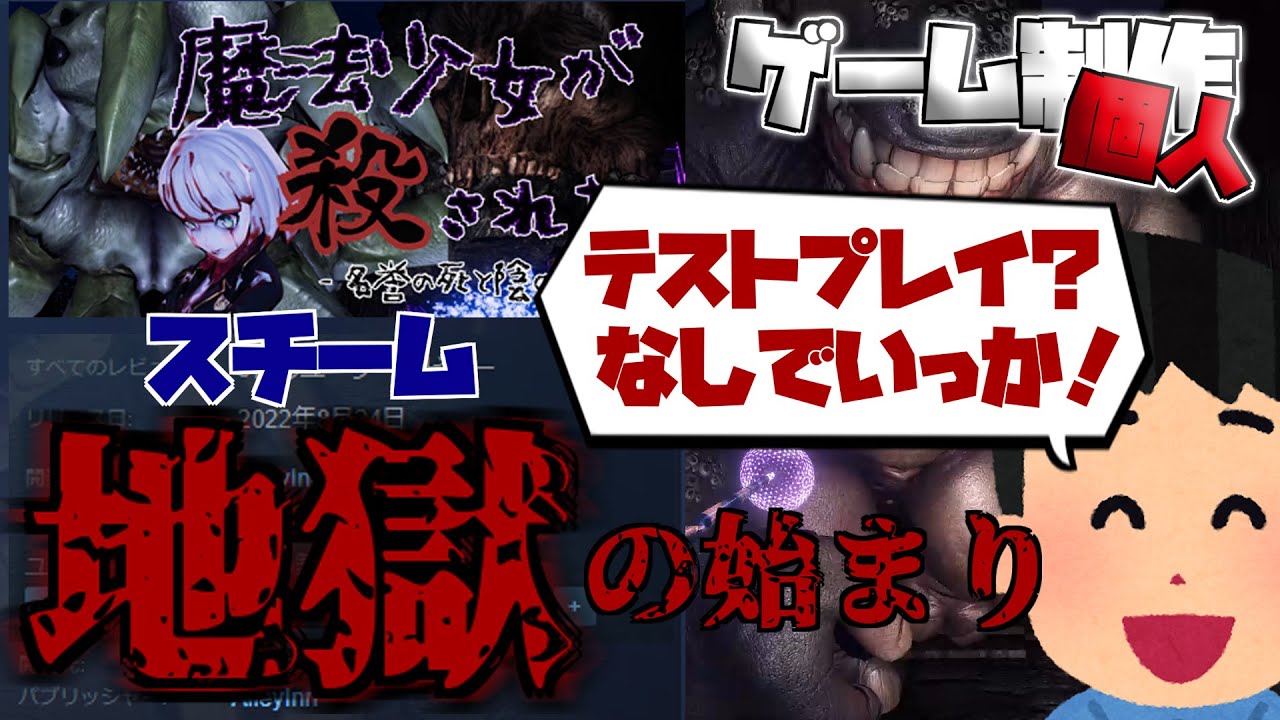 【個人ゲーム制作】容赦なしのクソゲー評価！初めてSteamで販売したゲームの後悔【Unity】