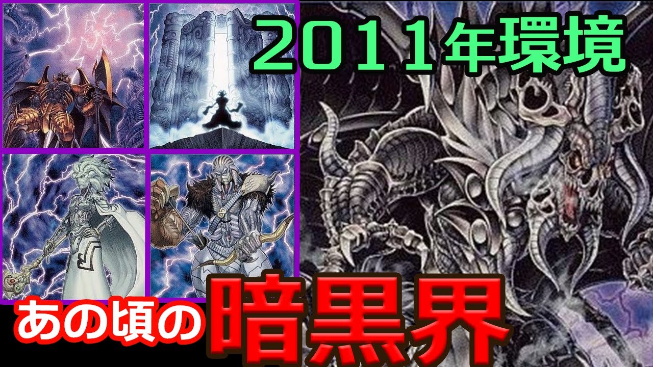 【遊戯王2011】ハンデス！破壊！高打点！暗黒界のインフレが凄まじい（vs代行天使・ドラグニティ）【1103環境対戦】