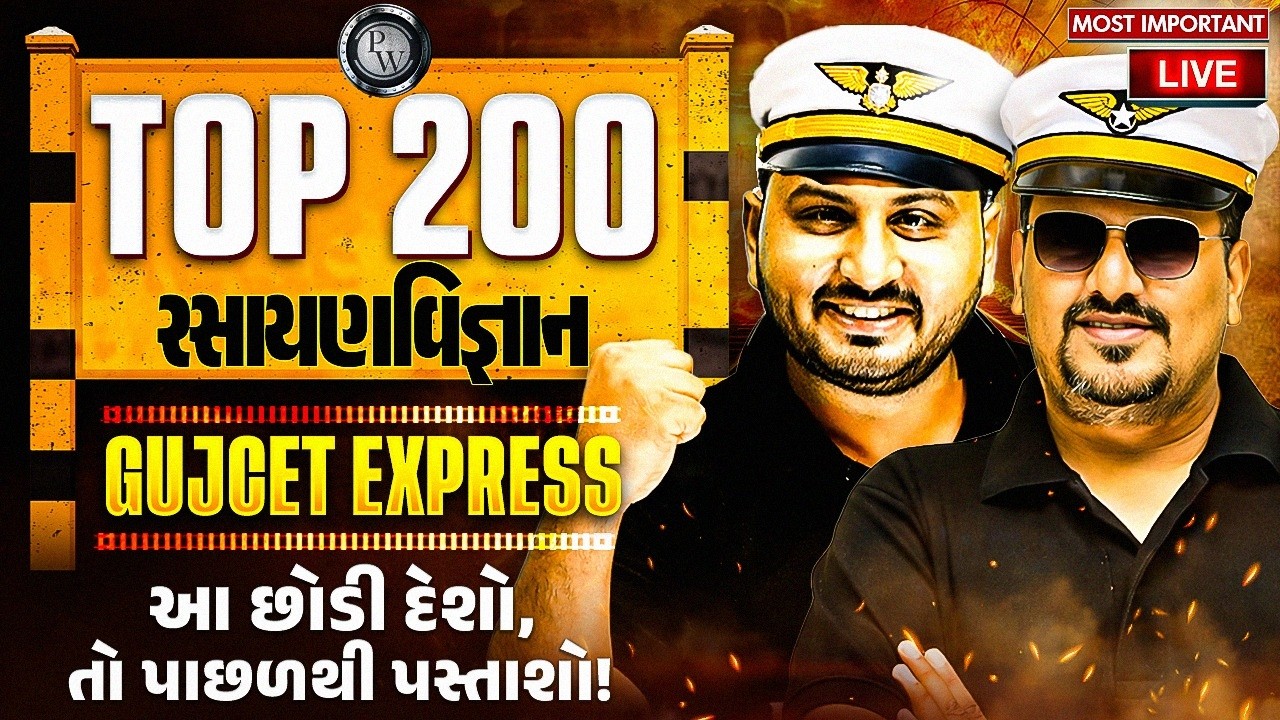 GUJCET Express: CHEMISTRY Top 200 Questions | Most IMP for GUJCET 2026 Exam | Score 110+ 🎯 #GUJCET