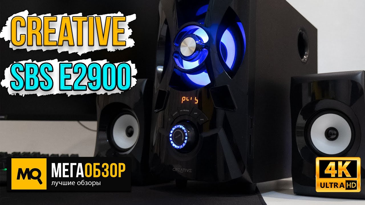 Creative SBS E2900 обзор. Акустика 2.1 с набором источников звука