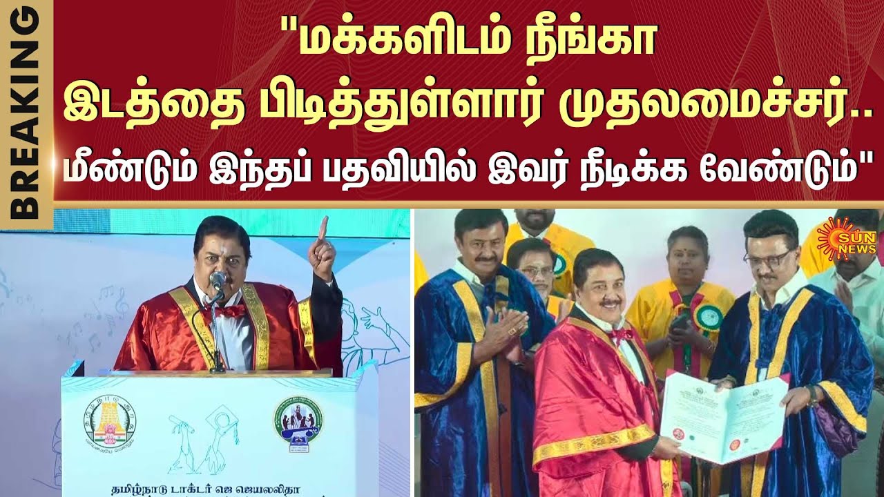 Sivakumar Speech | 3rd convocation ceremony at Jayalalithaa Music University | CM Stalin | Sun News