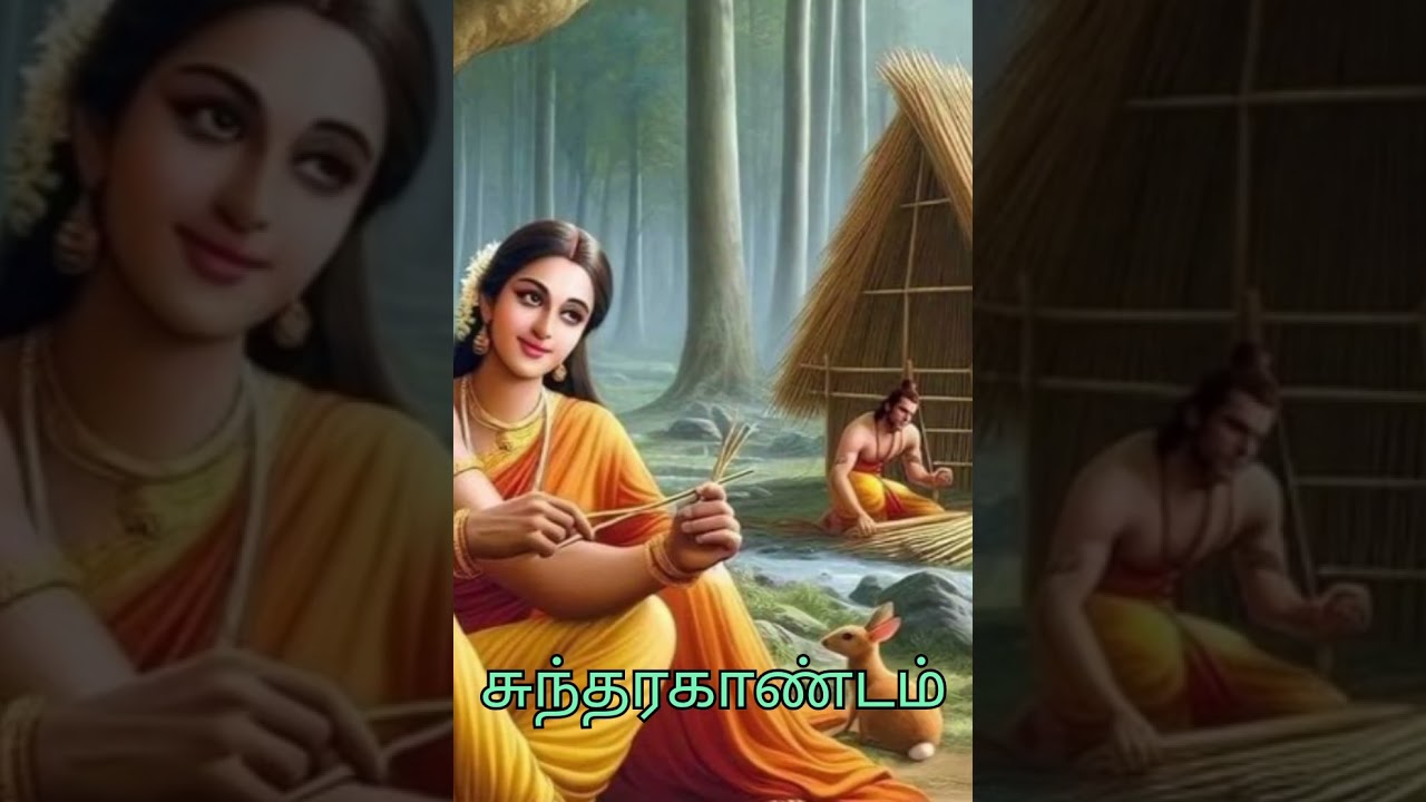 சுந்தரகாண்டம்