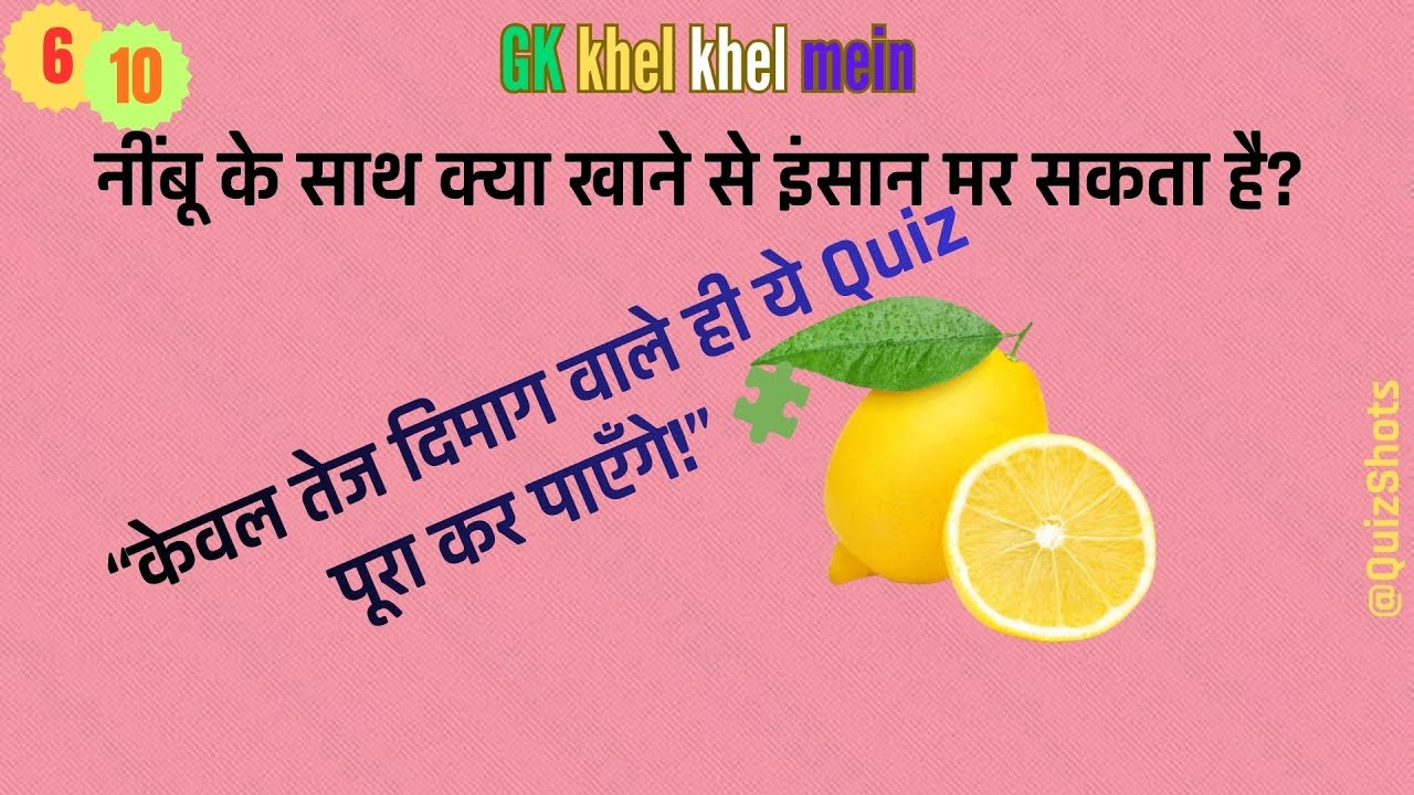 दुर्लभ GK MCQ क्विज़ | 99% लोग फेल 😱 | Rare General Knowledge #gk #rare #worldsgk #gkquiz #quiz