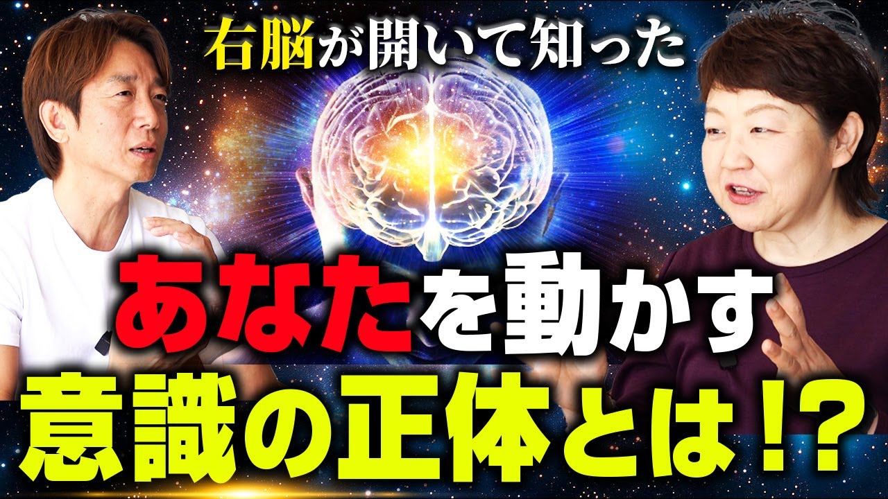 【人類最大の謎】人間の意思決定は幻想⁈ 背後にある“見えざる意識”の正体とは⁈ アクセス方法を大公開！ネドじゅんさん前編