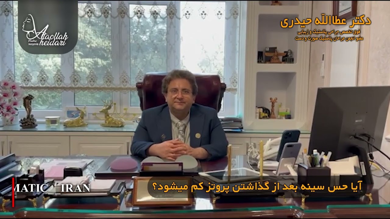 پاسخ دکتر حیدری به سوالات متداول در مورد جراحی پروتز سینه