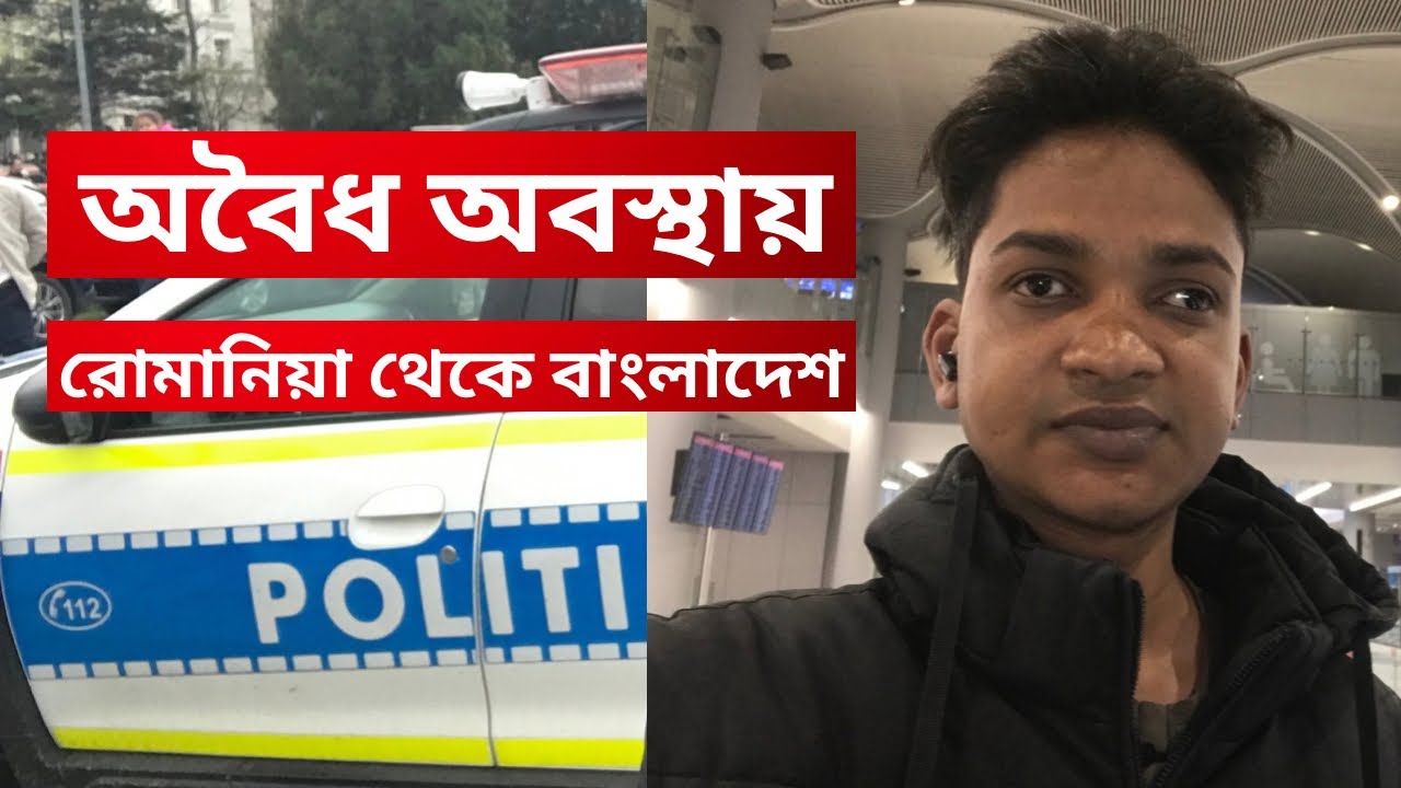 রোমানিয়া থেকে বাংলাদেশ এসে পরিবারকে সারপ্রাইজ দিলাম | অবৈধ অবস্থায় রোমানিয়া থেকে বাংলাদেশ