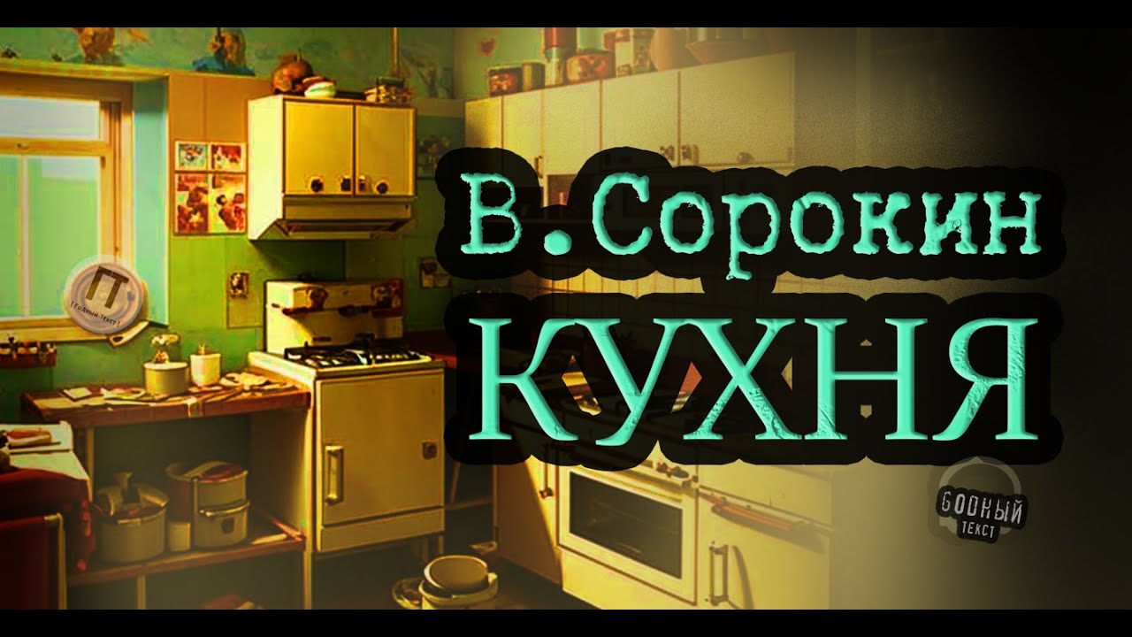 СОРОКИН - РАССКАЗ 